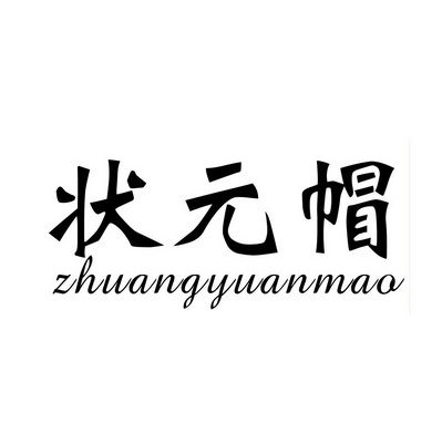  em>状元 /em> em>帽 /em>