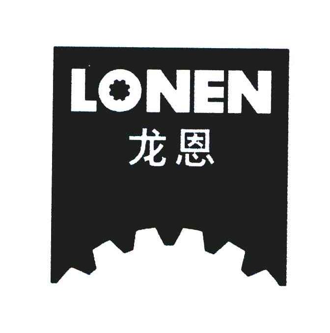  em>龍恩 /em> em>lonen /em>