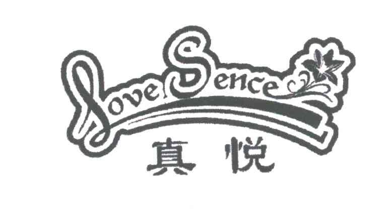 真悦;love sence