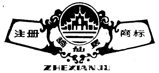  em>谪 /em> em>仙居 /em>