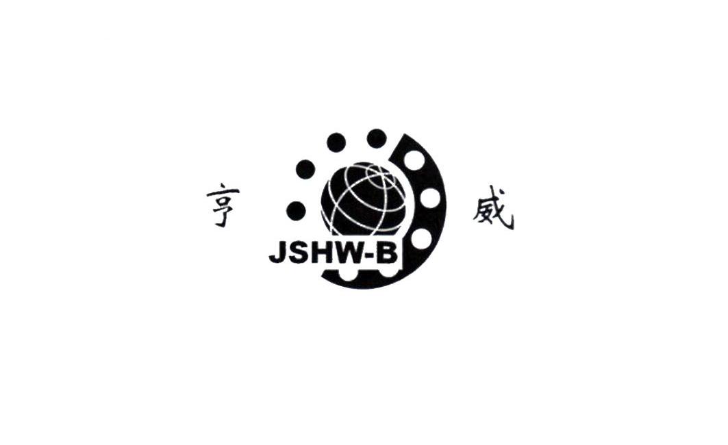 亨威 em>jshw/em-b