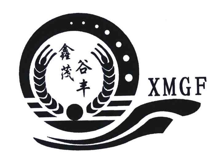 鑫茂 谷丰 xmgf商标已注册