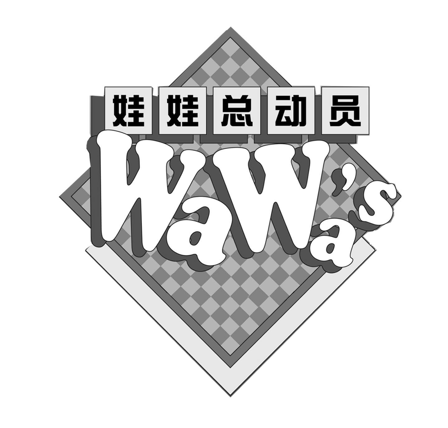  em>娃娃 /em> em>总动员 /em> wawas