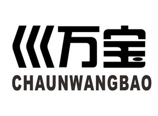  em>巛 /em> em>万宝 /em>