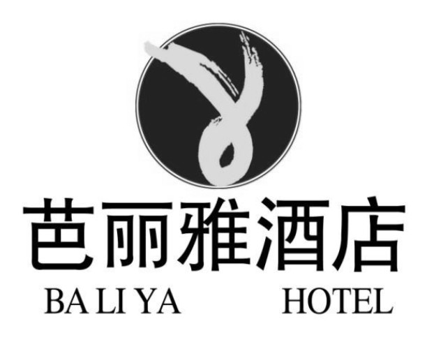 em>芭丽雅/em em>酒店/em em>baliya/em em>hotel/em>