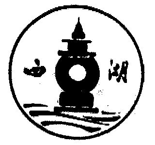 西湖                                      