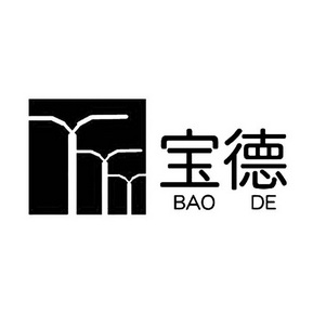 宝德- 商标 - 爱企查