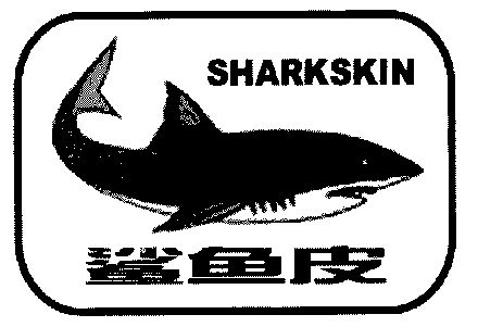  em>鲨鱼 /em> em>皮 /em>; em>shark /em> em>skin /em>