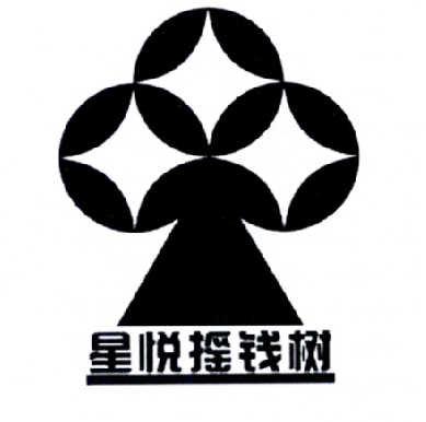  em>星 /em> em>悦 /em> em>摇钱树 /em>