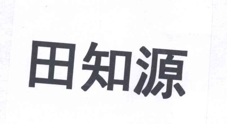 天之酉 - 企业商标大全 - 商标信息查询 - 爱企查