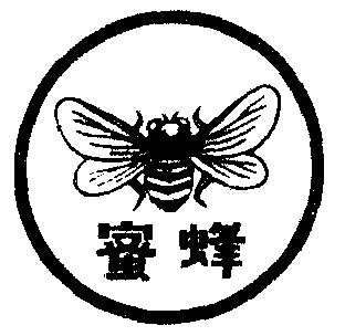 蜜蜂商标已无效
