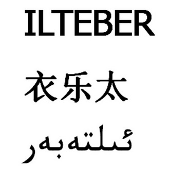 em>衣乐/em em>太/em em>i/em em>lteber/em>