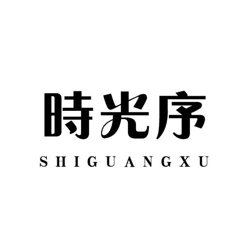 时光序_企业商标大全_商标信息查询_爱企查