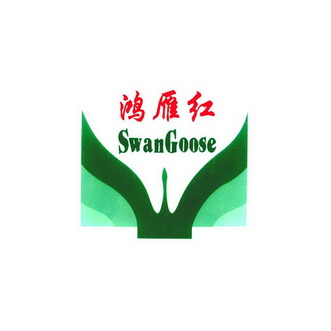  em>鸿雁 /em> em>红 /em>  em>swangoose /em>
