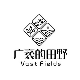 广袤的田野 vast fields - 商标 - 爱企查