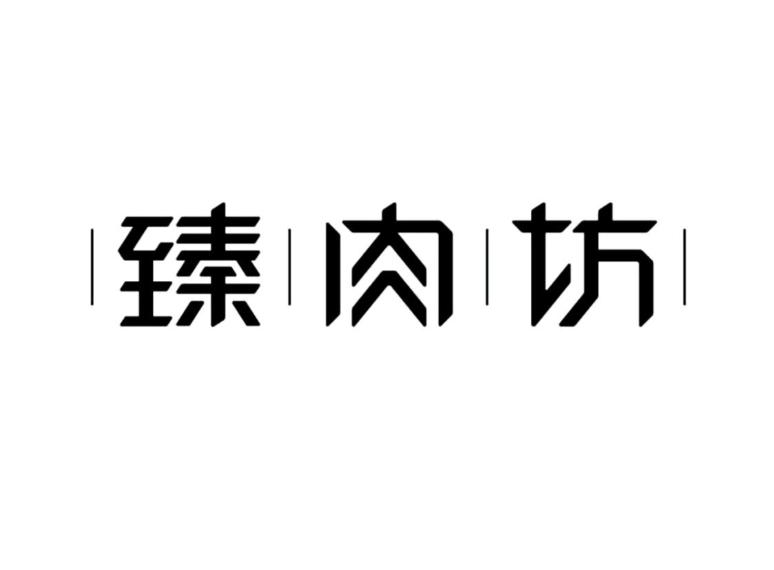 珍柔芙_企业商标大全_商标信息查询_爱企查