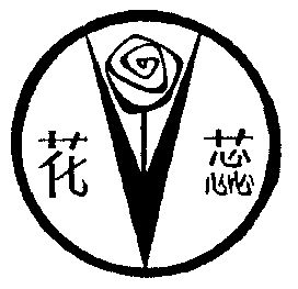 花蕊- 商标 - 爱企查