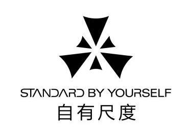  em>自有 /em> em>尺度 /em>  em>standard /em> by  em>yourself /em