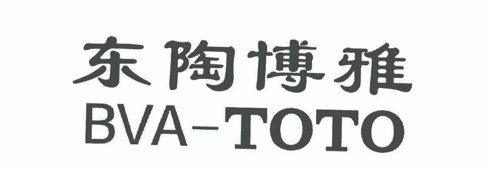 东陶博雅;bva- toto商标注册申请