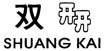 双开开;shuang kai