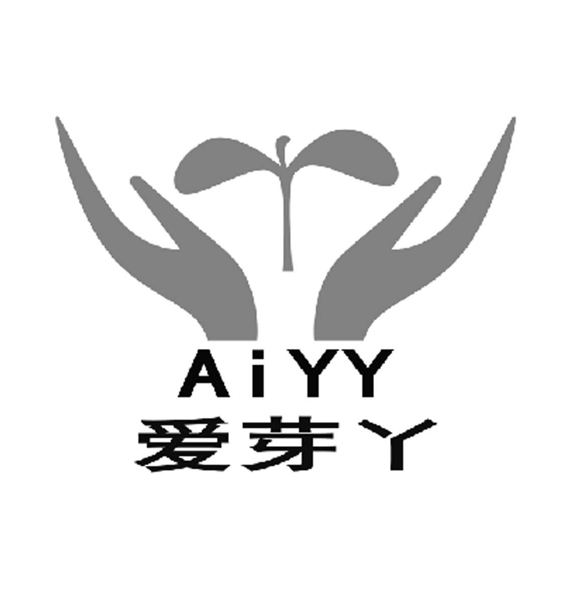 爱芽丫 ai yy商标无效