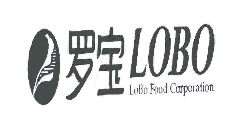 羅寶; em>lobo /em> food corporation