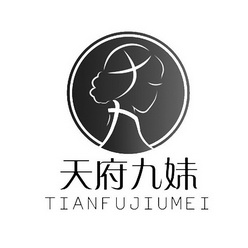 天府九妹 商标注册申请