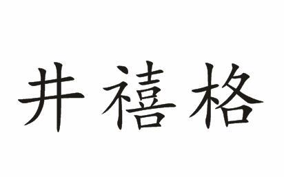 2019-11-25国际分类:第30类-方便食品商标申请人:秦华林办理/代理机构