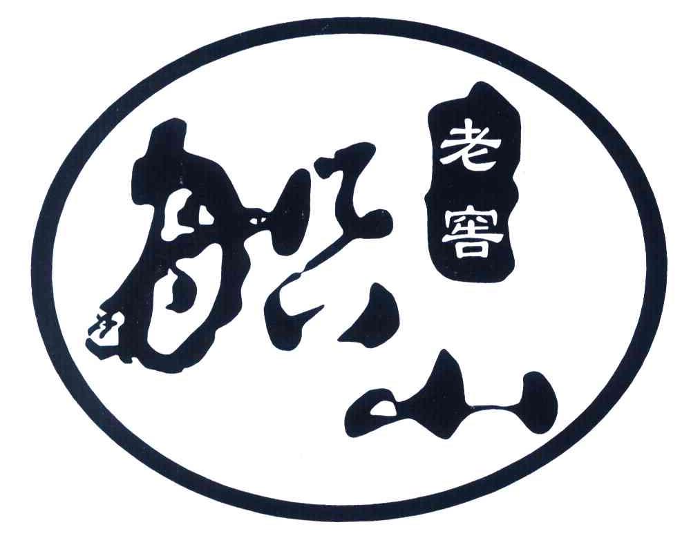  em>船山 /em> em>老窖 /em>