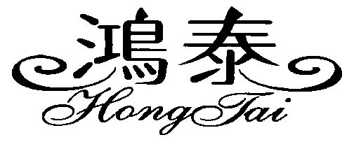 鸿泰;hong tai