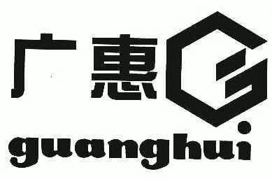 广惠- 商标 - 爱企查