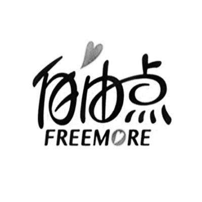 em>自由点 /em>  em>freemore /em>