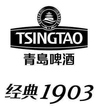 青岛啤酒1903logo图片