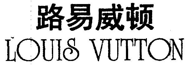 路易威顿;  em>louis /em>  em>vutton /em>