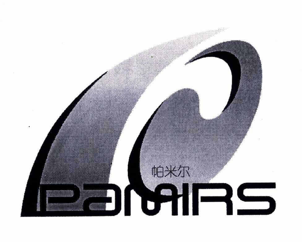 2005-04-29国际分类:第32类-啤酒饮料商标申请人:帕米尔天泉有限公司