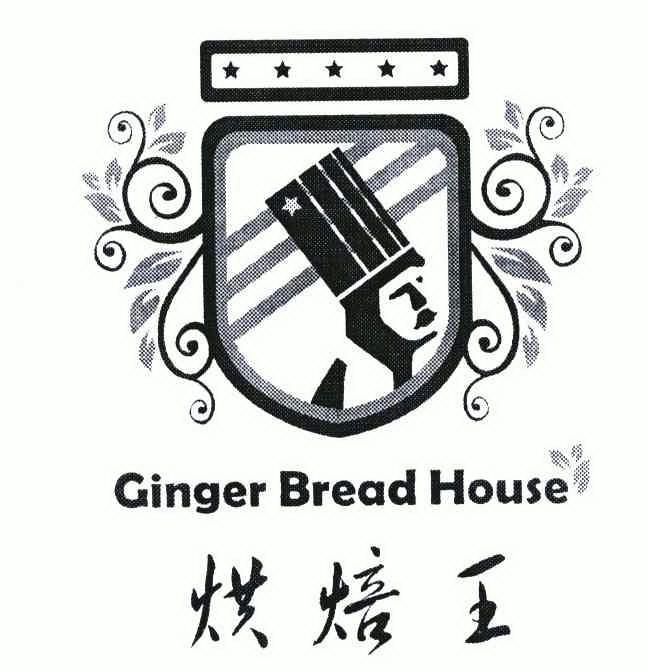 烘焙王; em>ginger /em> bread  em>house /em>