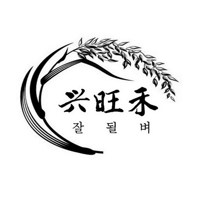 兴旺公司名如何 旺生意的公司名称