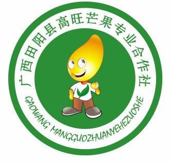 广西田阳县高旺芒果专业合作社