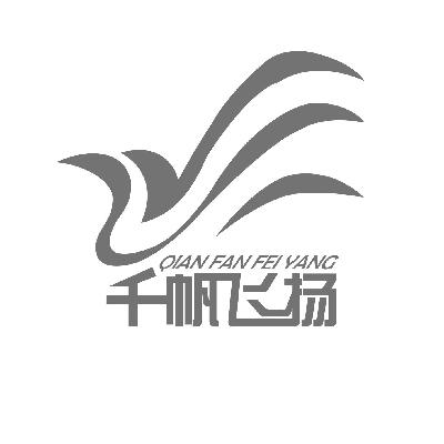  em>千帆 /em> em>飞扬 /em>