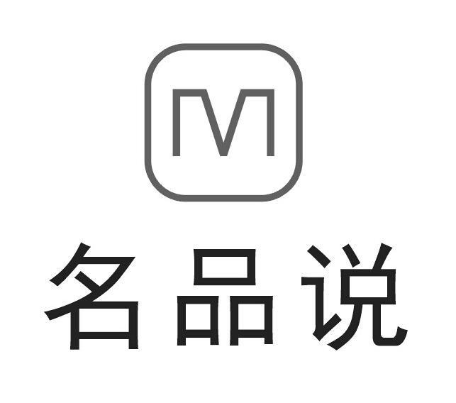 名品森_企业商标大全_商标信息查询_爱企查