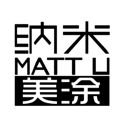 纳米美涂  em>mattu /em>