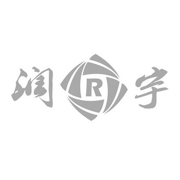 浙江 润宇机械设备有限公司办理/代理机构:北京高沃国际知识产权代理