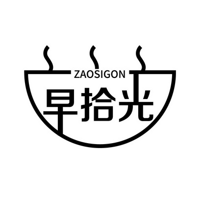  em>早 /em> em>拾光 /em>  em>zao /em> em>sigon /em>