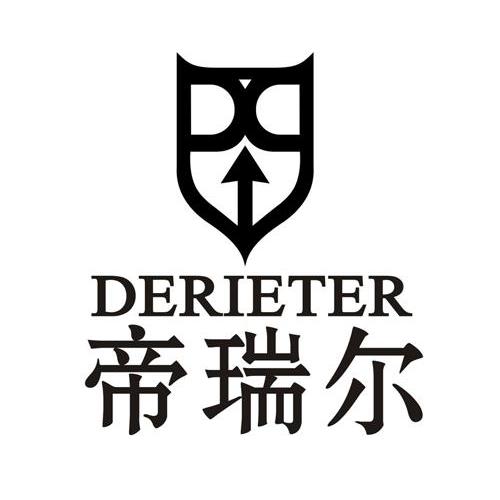 帝瑞尔 em>derieter/em>