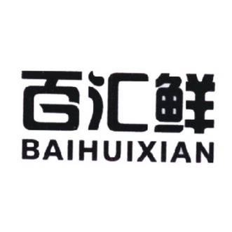  em>百汇 /em> em>鲜 /em>