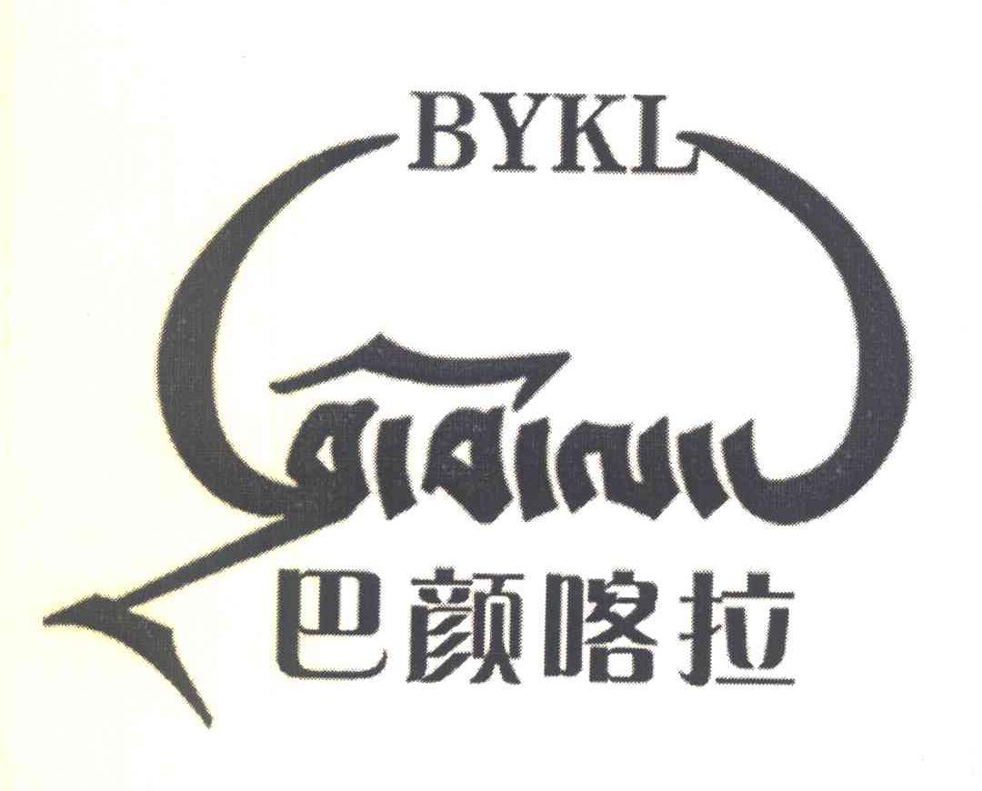  em>巴 /em> em>颜 /em> em>喀 /em> em>拉 /em> bykl