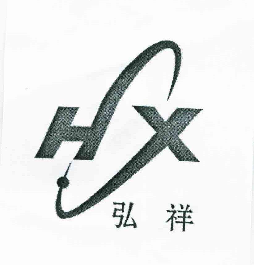  em>弘祥 /em>; em>hx /em>