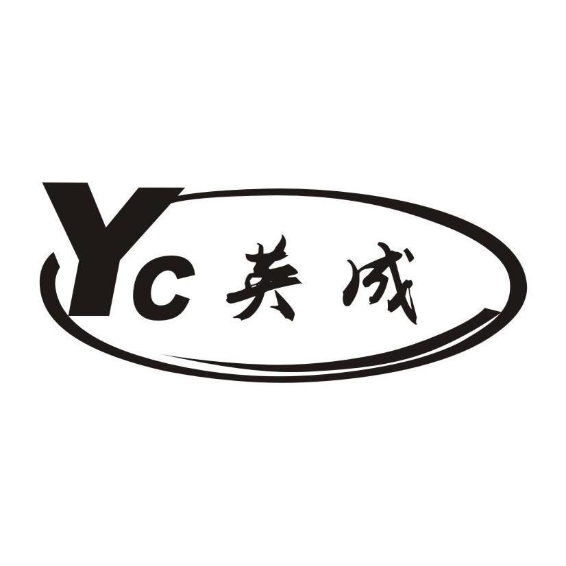 英 成 yc商标无效