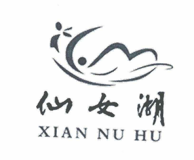 仙女湖;xian nv hu