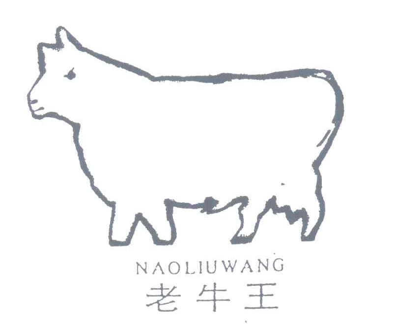 老牛王;nao  em>liu /em>  em>wang /em>